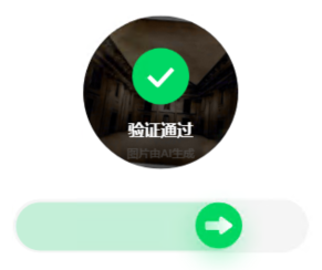 百度旋转验证码自动识别成功案例5-建筑内部图验证通过