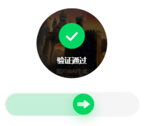 百度旋转验证码自动识别成功案例6-城堡建筑图验证通过